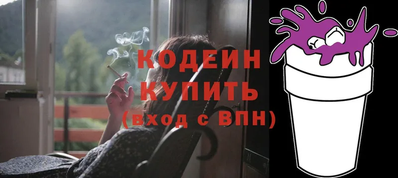 Кодеин напиток Lean (лин)  продажа наркотиков  Байкальск 